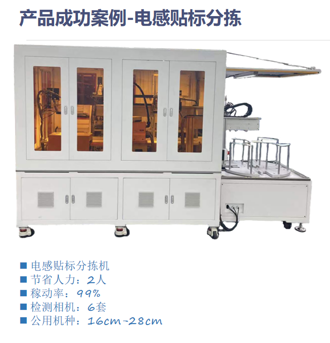 电感贴标分拣机.jpg